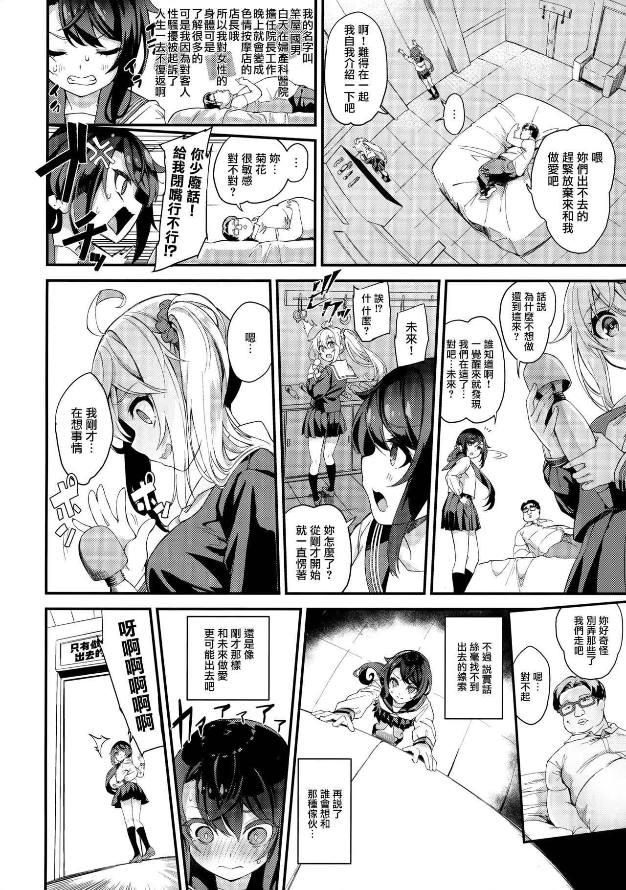 Sex Shinaito Derenai Heya page 8 full