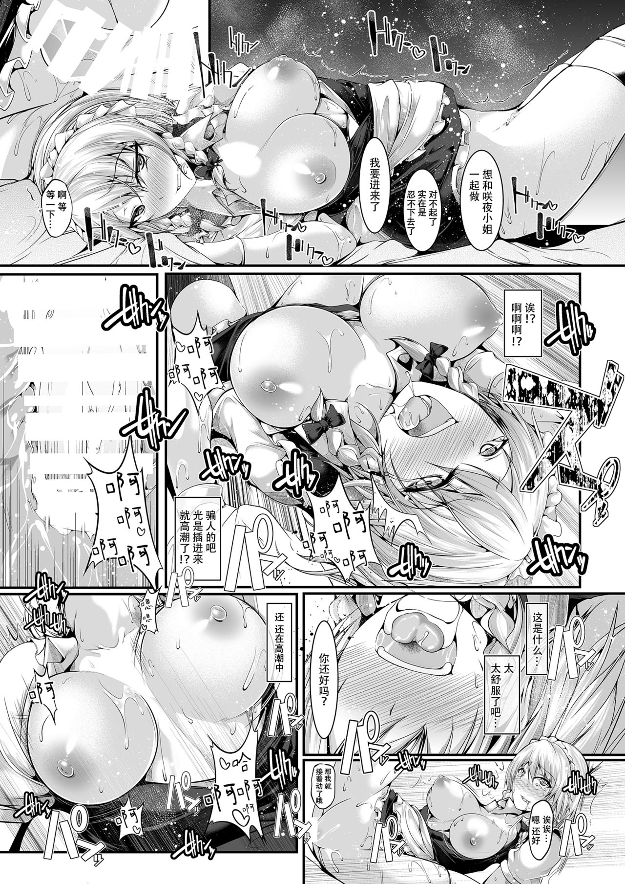 Kando Ryoukou Izayoi Sakuya page 9 full