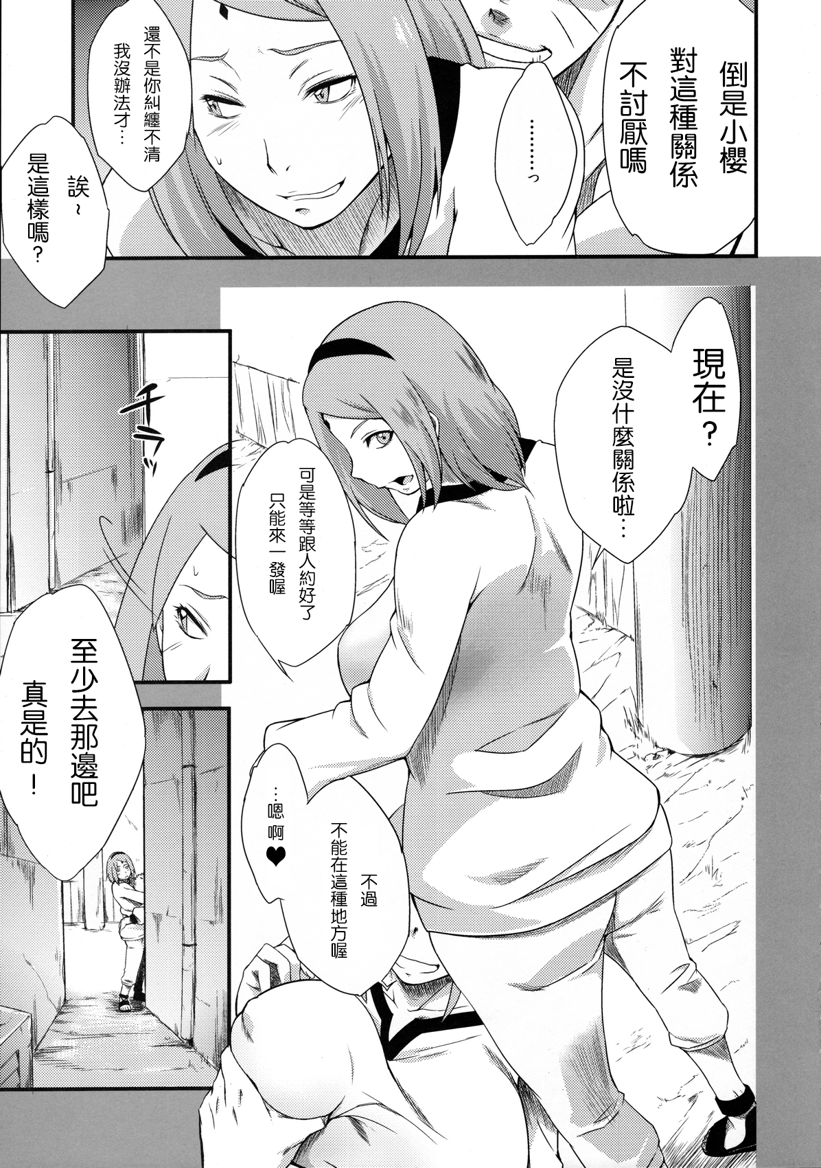 Kage Hinata ni Sakura Saku page 9 full