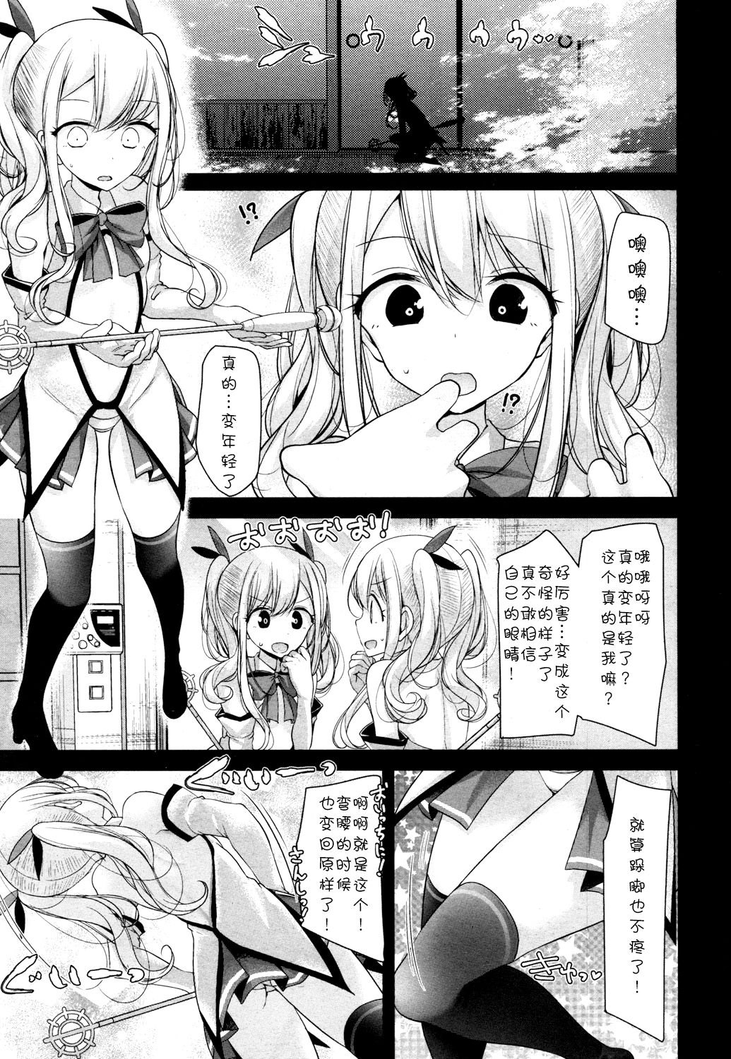 Mahou Roujo Orgasm Chiyo-san page 6 full