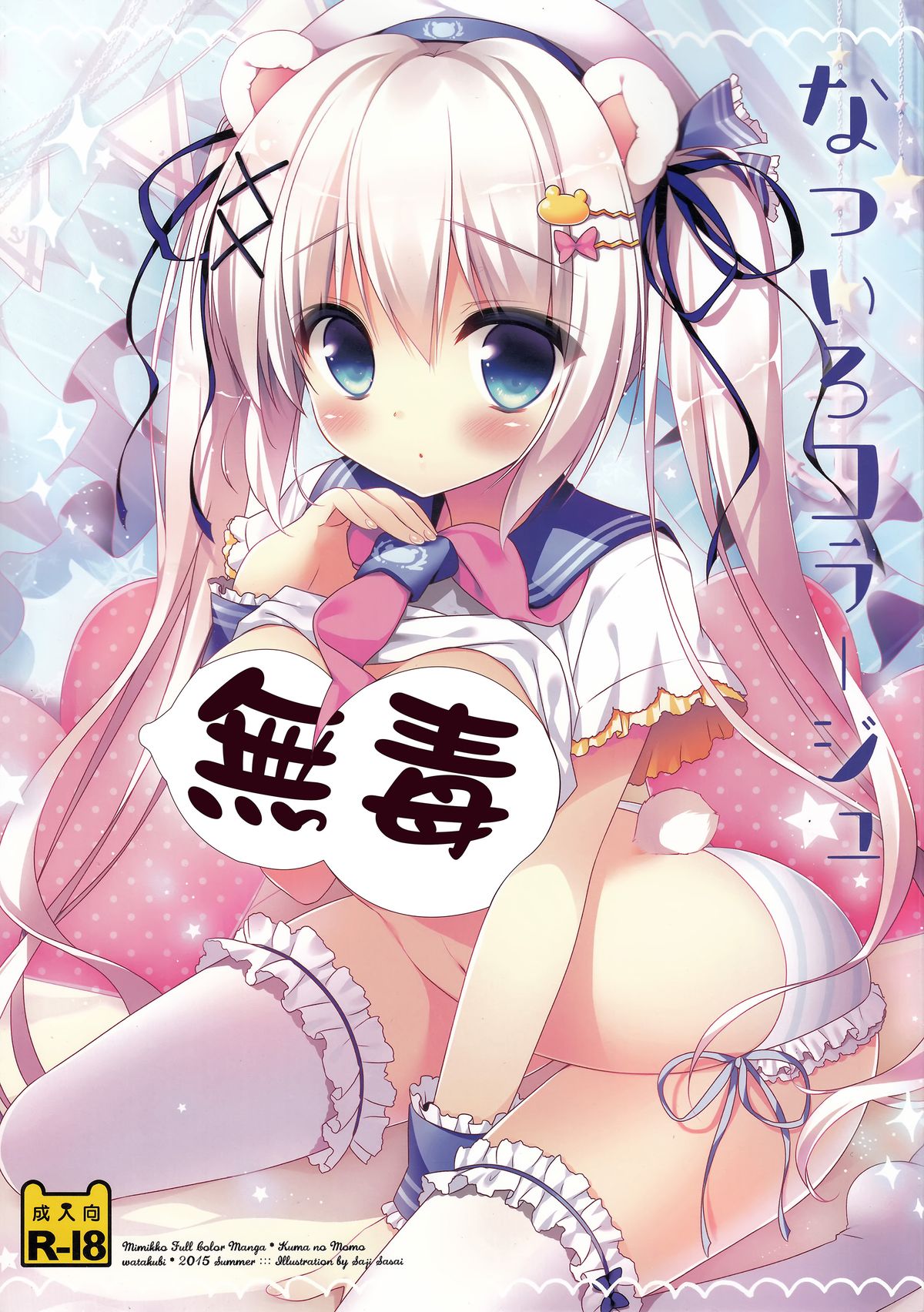 Natsuiro Collage page 1 full