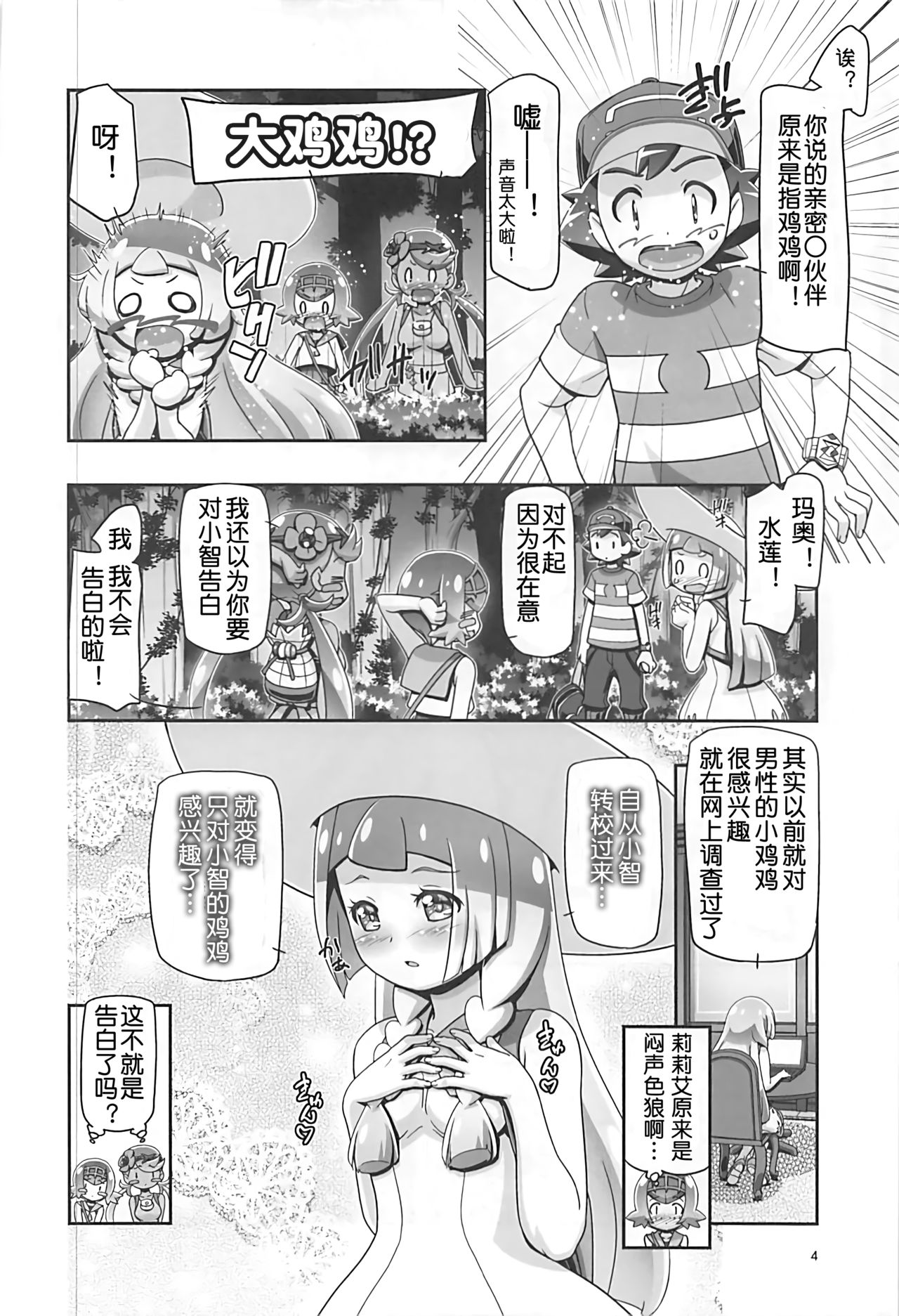 PM GALS Sun Moon Lillie page 4 full