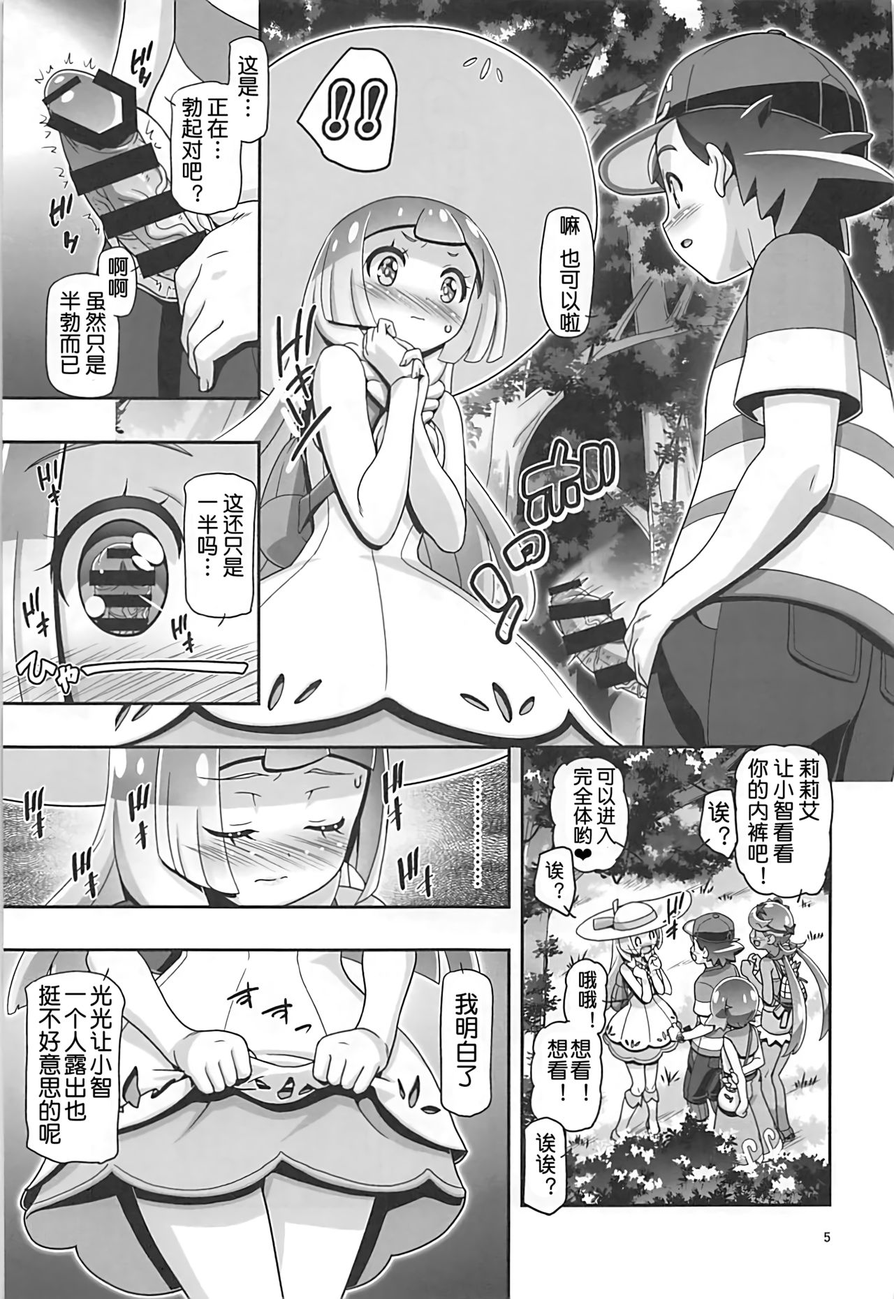 PM GALS Sun Moon Lillie page 5 full