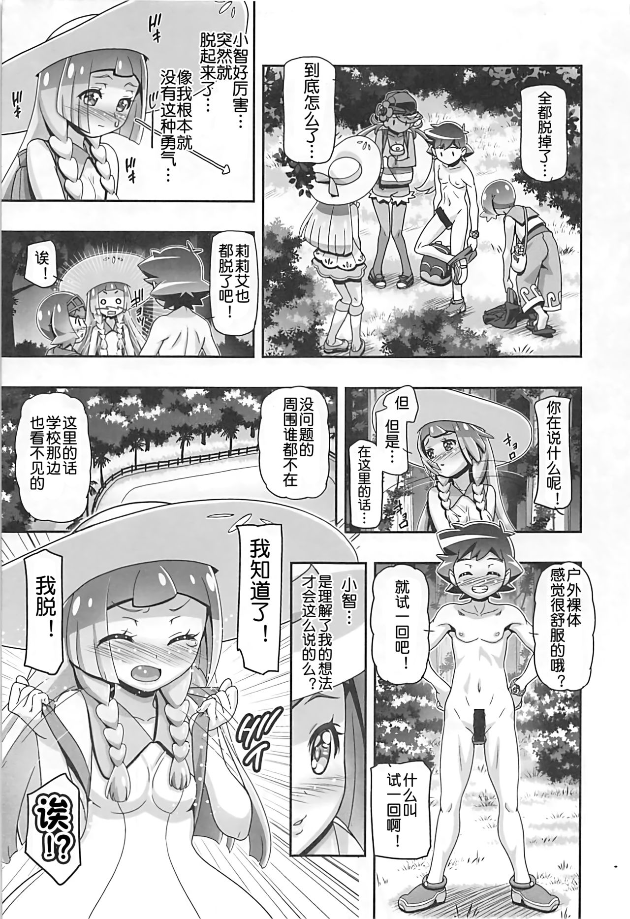 PM GALS Sun Moon Lillie page 7 full