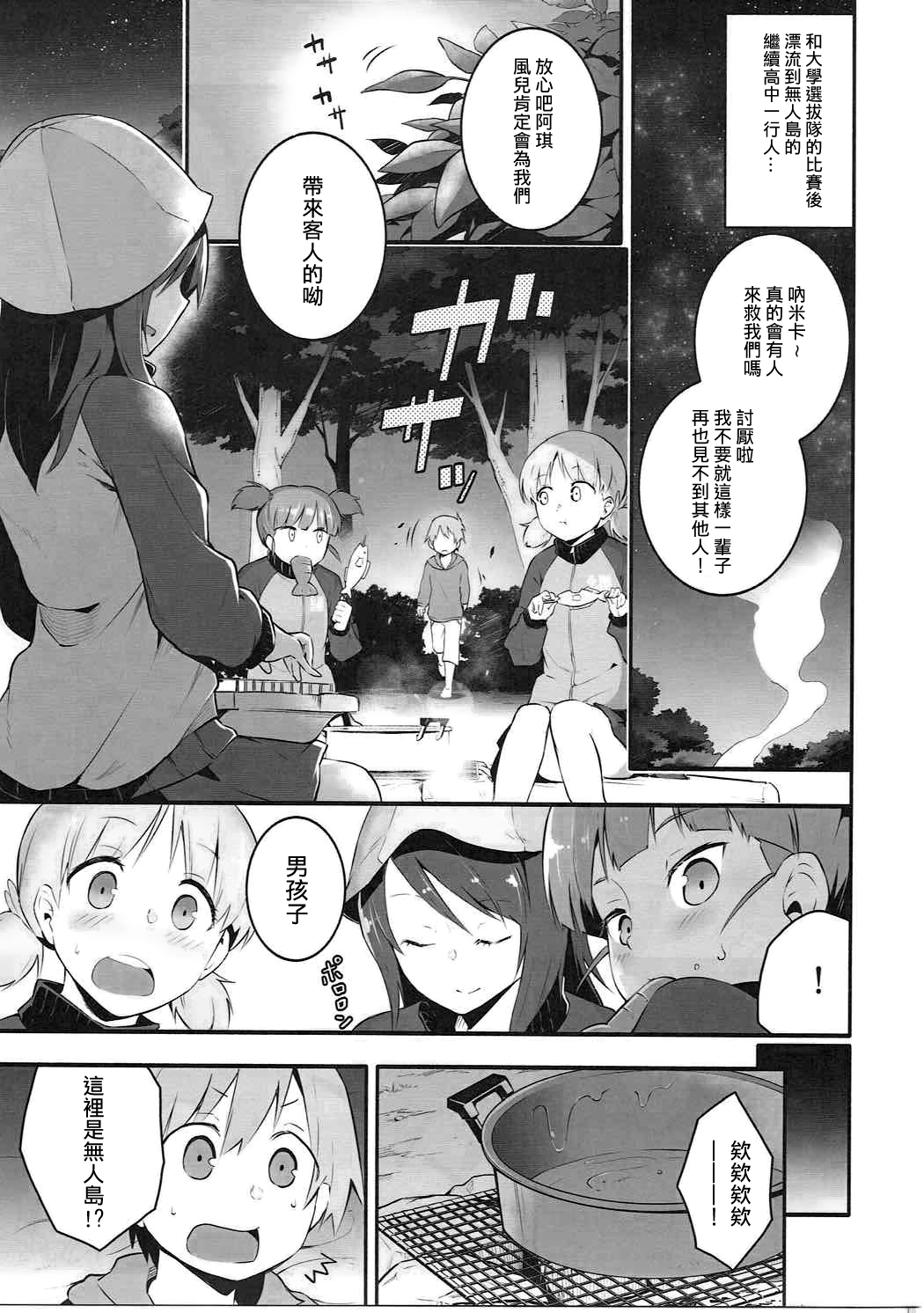 Mika-san to Ichaicha Mujintou Sakusen | 與米卡的打情罵俏無人島作戰 page 3 full