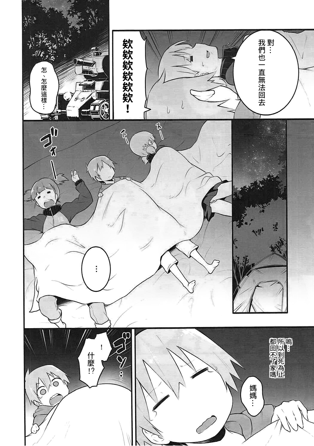 Mika-san to Ichaicha Mujintou Sakusen | 與米卡的打情罵俏無人島作戰 page 4 full