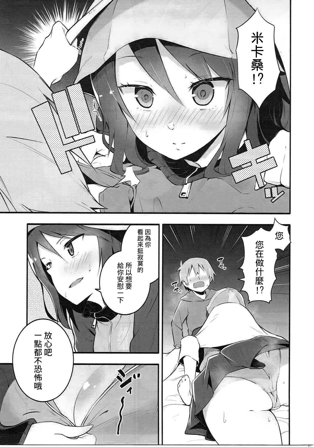 Mika-san to Ichaicha Mujintou Sakusen | 與米卡的打情罵俏無人島作戰 page 5 full