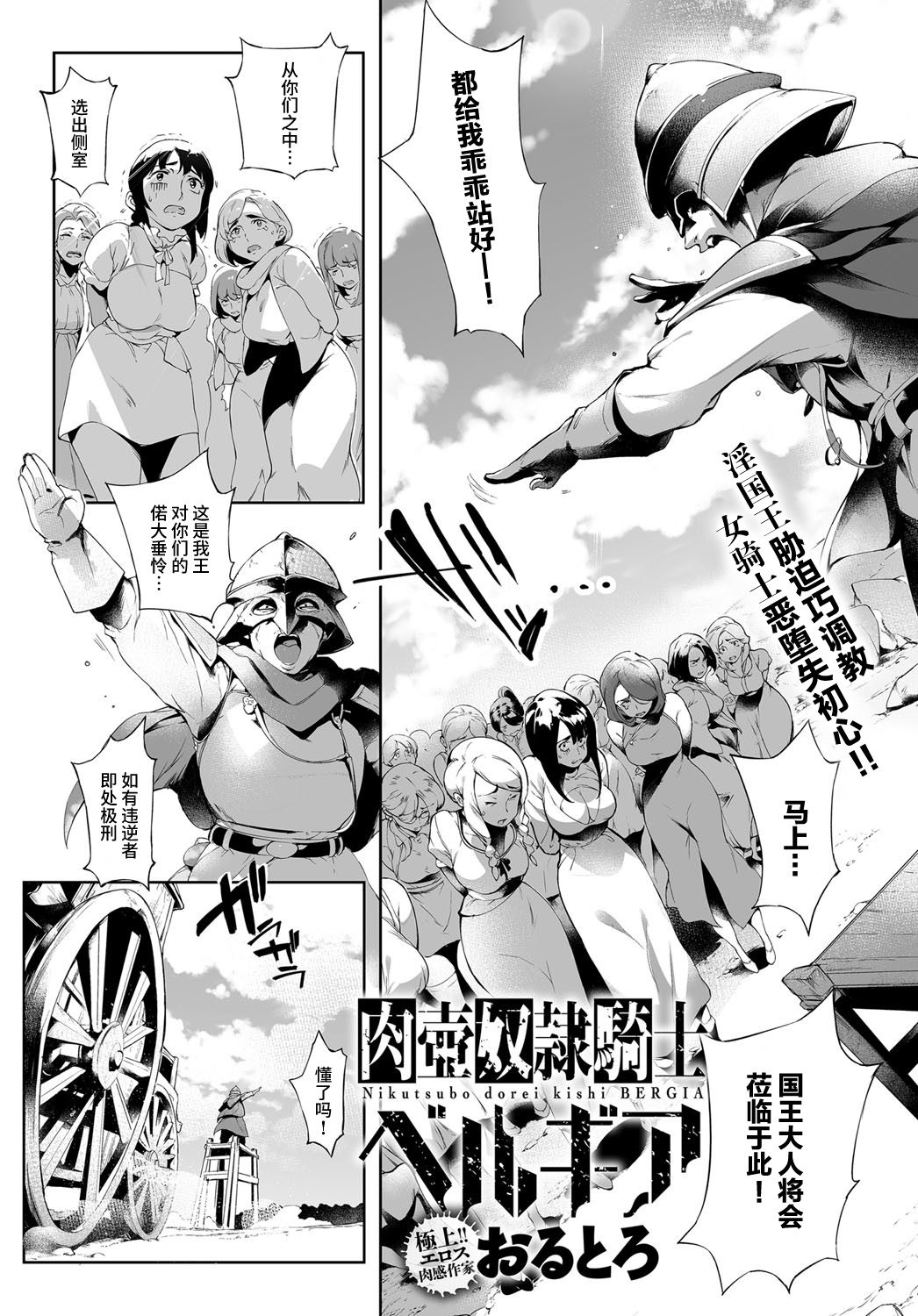 Nikutsubo Dorei Kishi Bergia page 2 full