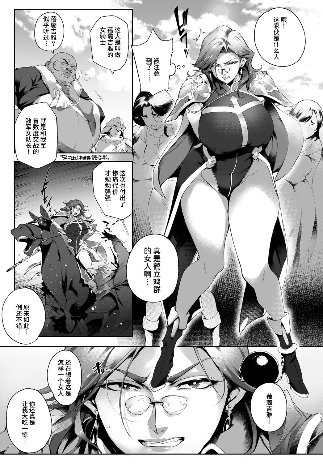 Nikutsubo Dorei Kishi Bergia page 7 full