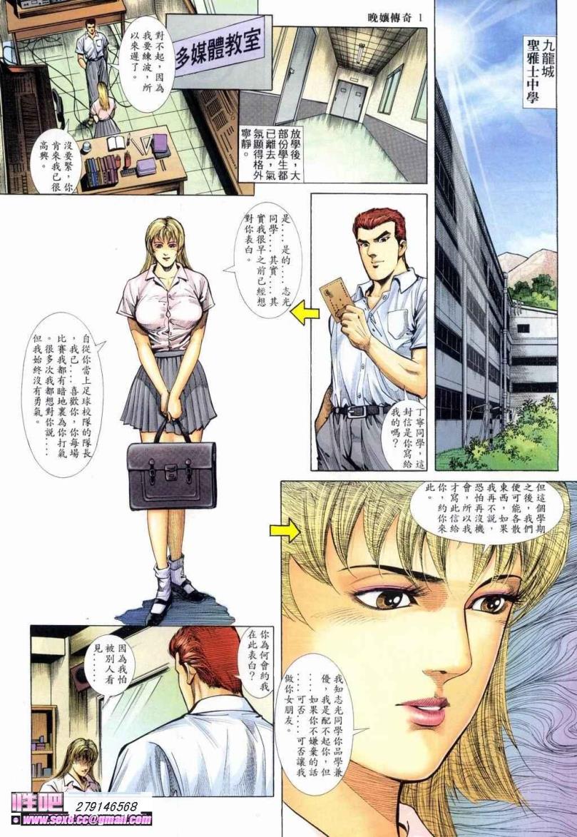 《晚娘傳奇》 Wan Niang stories page 2 full