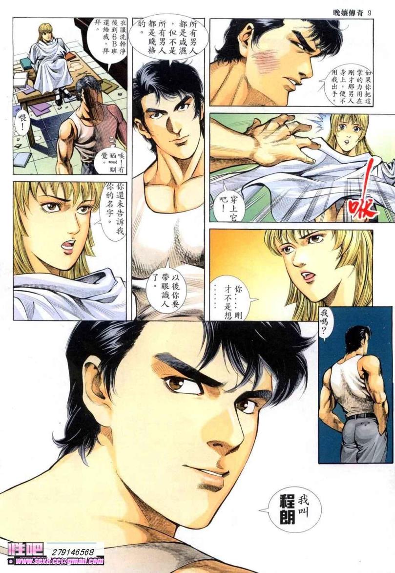 《晚娘傳奇》 Wan Niang stories page 9 full