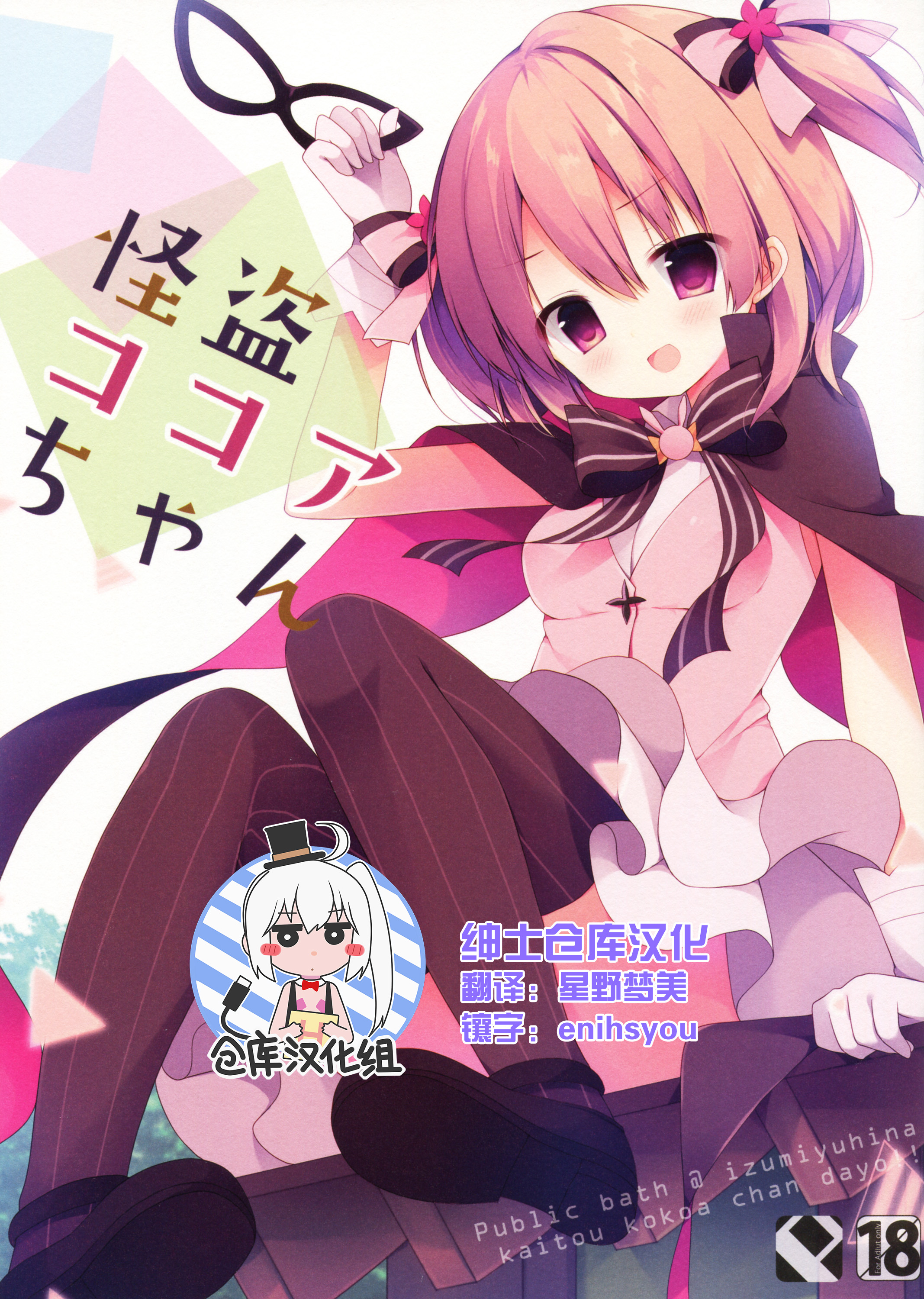 Kaitou Kokoa-chan page 1 full