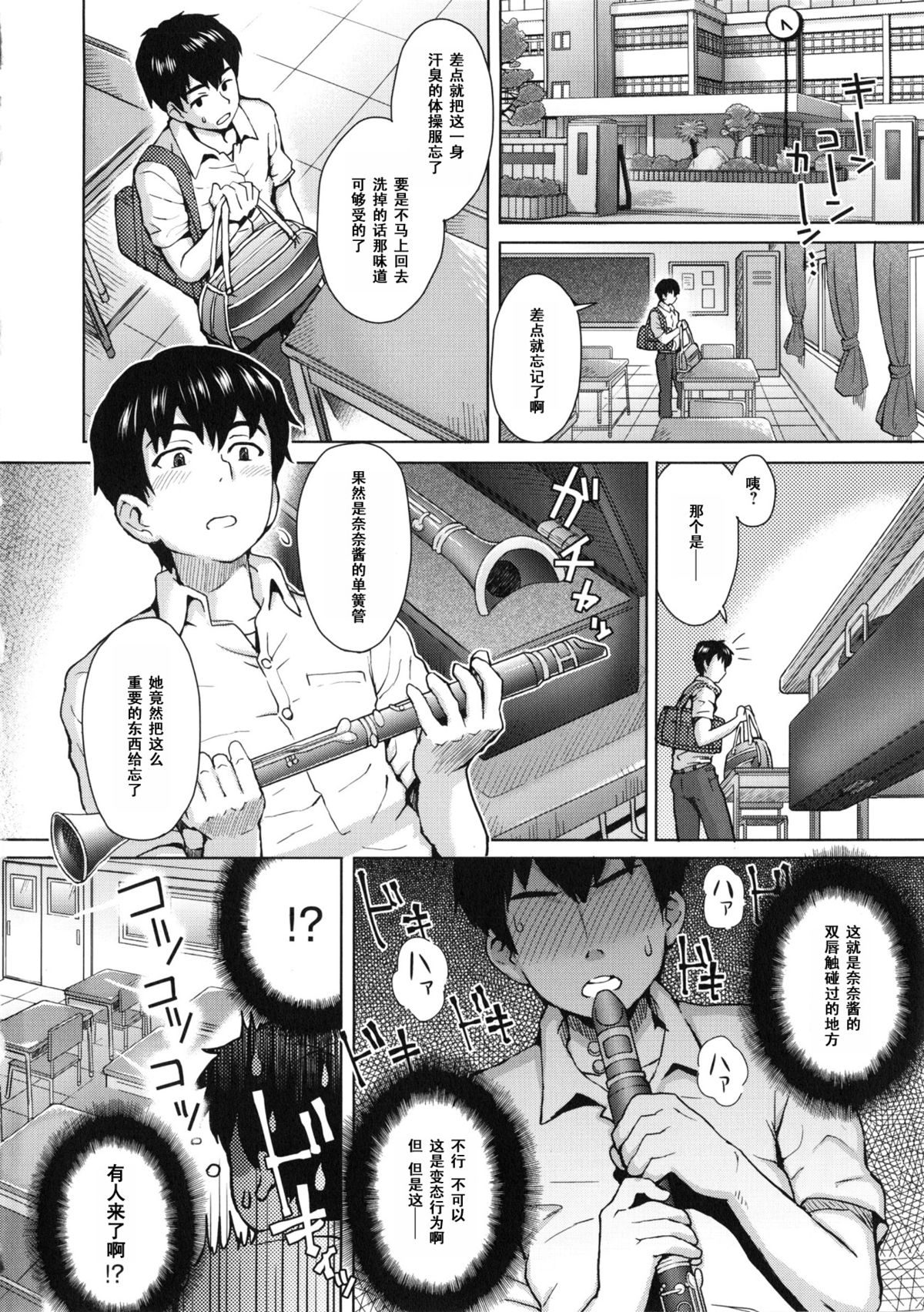 Kanojo no Daiji na Wasuremono page 6 full