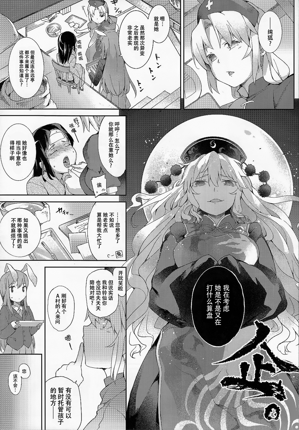Junko-san to Asobimasho page 4 full