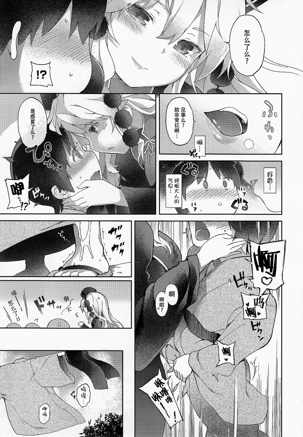 Junko-san to Asobimasho page 6 full