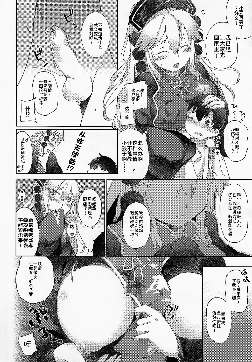 Junko-san to Asobimasho page 7 full
