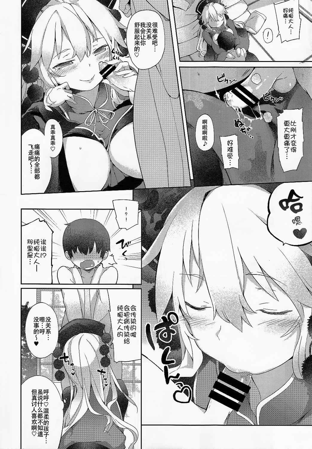 Junko-san to Asobimasho page 9 full