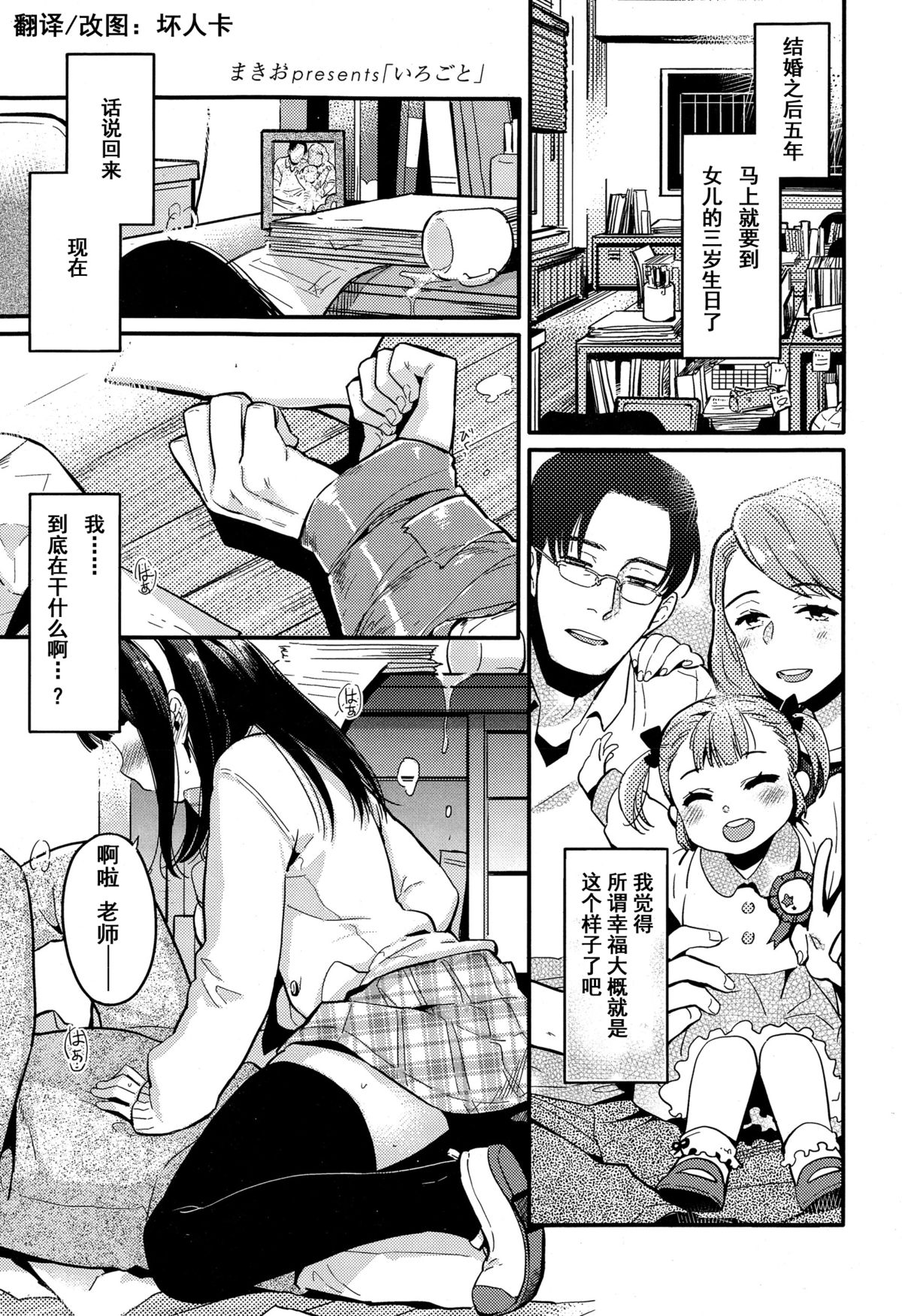 Irogoto page 1 full