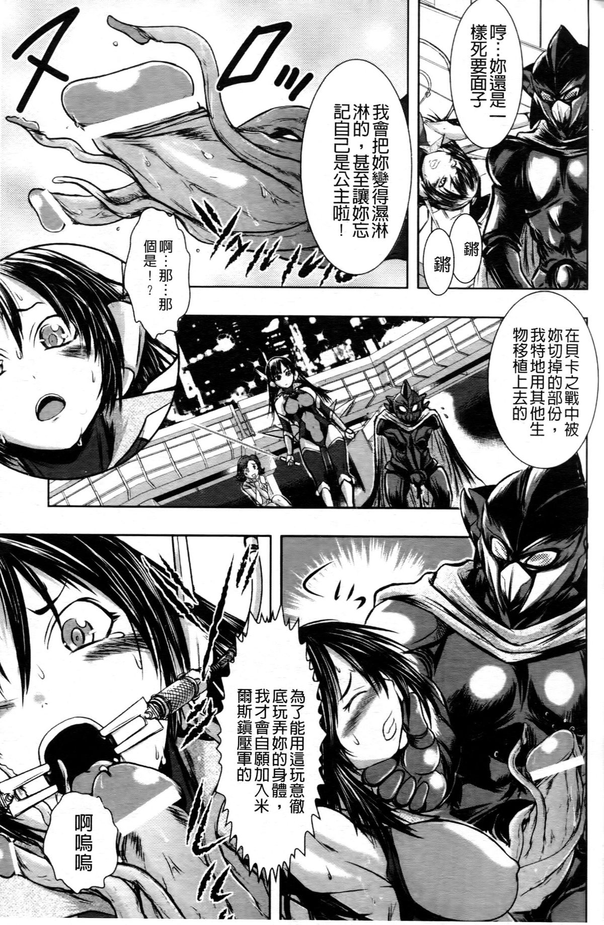 Haiboku Heroine Kaizou Choukyou Inferno page 8 full