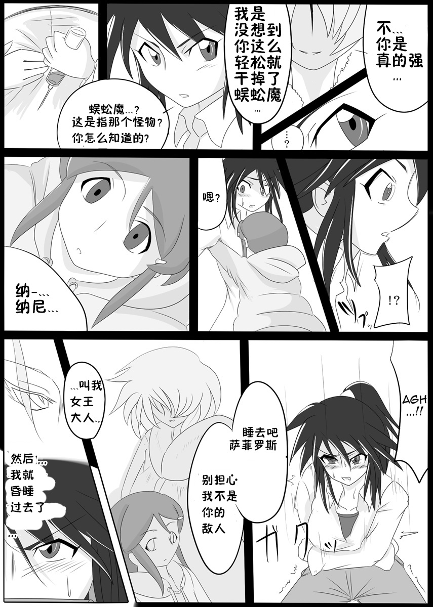 Jigen Teikoku Domigulas Vol. 1 page 8 full