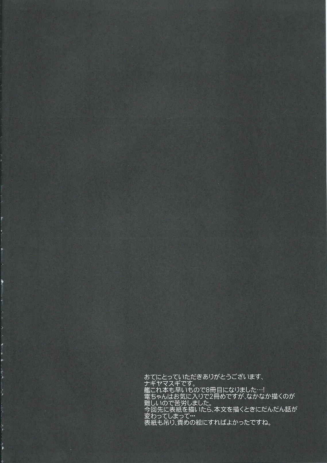 Kanmusu Ryoujoku 7 ~Inazuma no Oshioki o Miru no desu...~ page 4 full