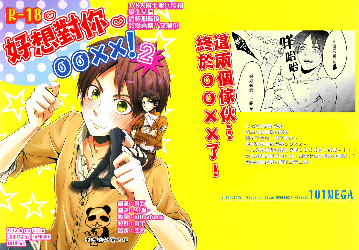 Nyan Nyan Shitaio! 2 | 好想對你○○××!2 page 1 full