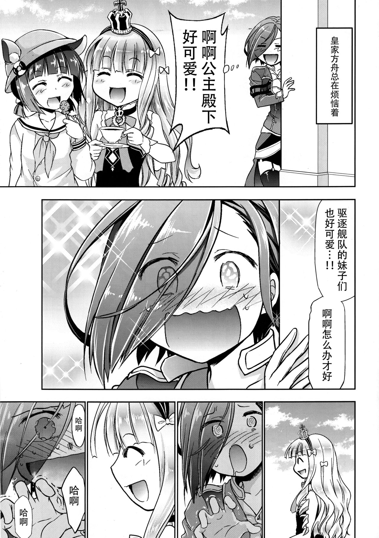 Hentaikan Ark Royal o Ninshin Suru made Chitsunai Shasei Suru Hon page 4 full