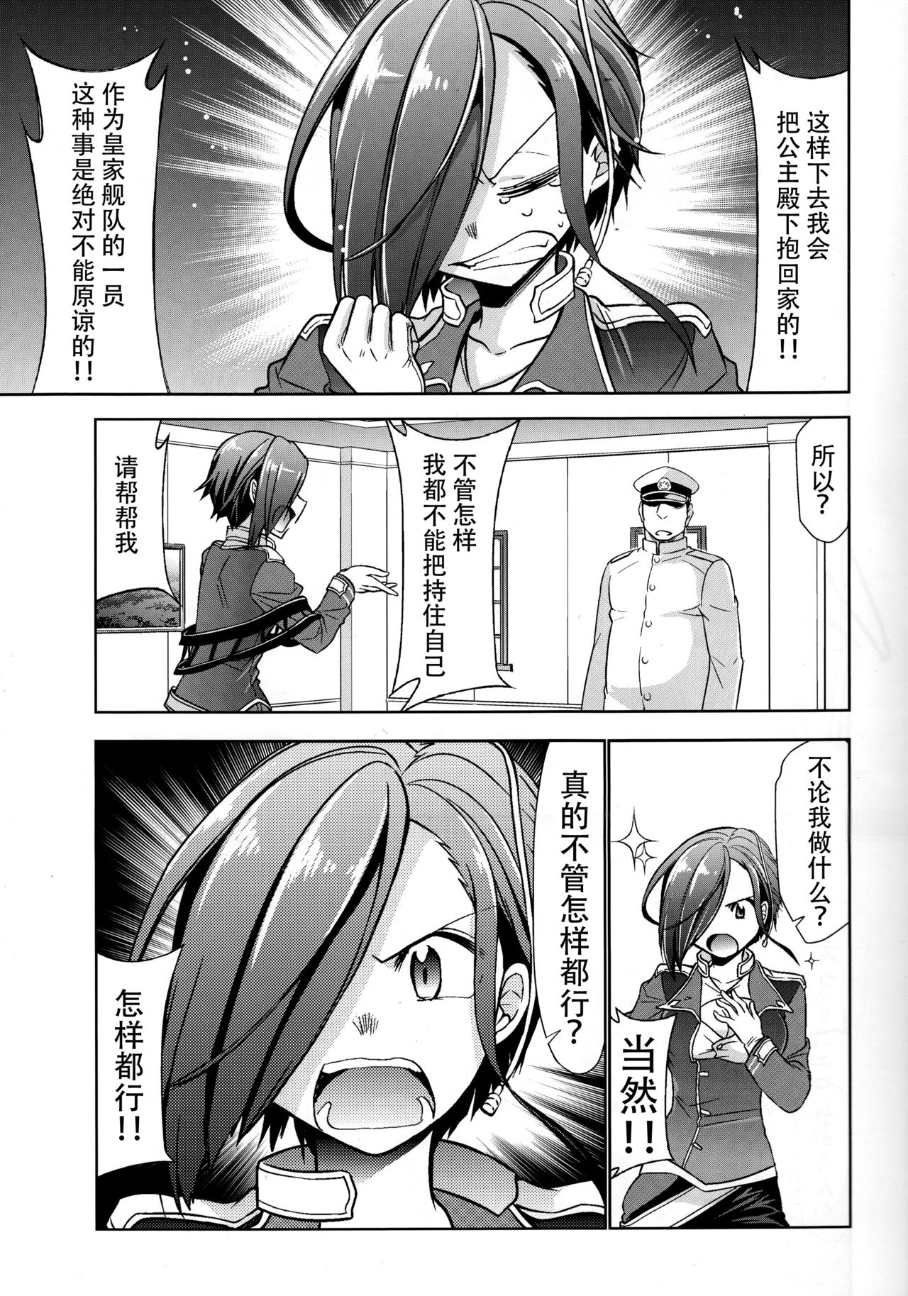 Hentaikan Ark Royal o Ninshin Suru made Chitsunai Shasei Suru Hon page 6 full