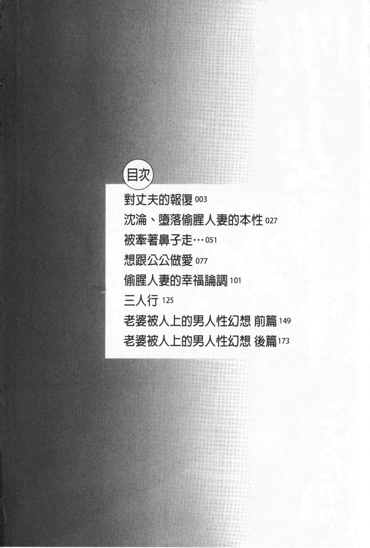 Ochizuma - Hitozuma toiu Kamen o Hagasarete-. | 墮妻 人妻為名的假面具被剝了下來 page 6 full