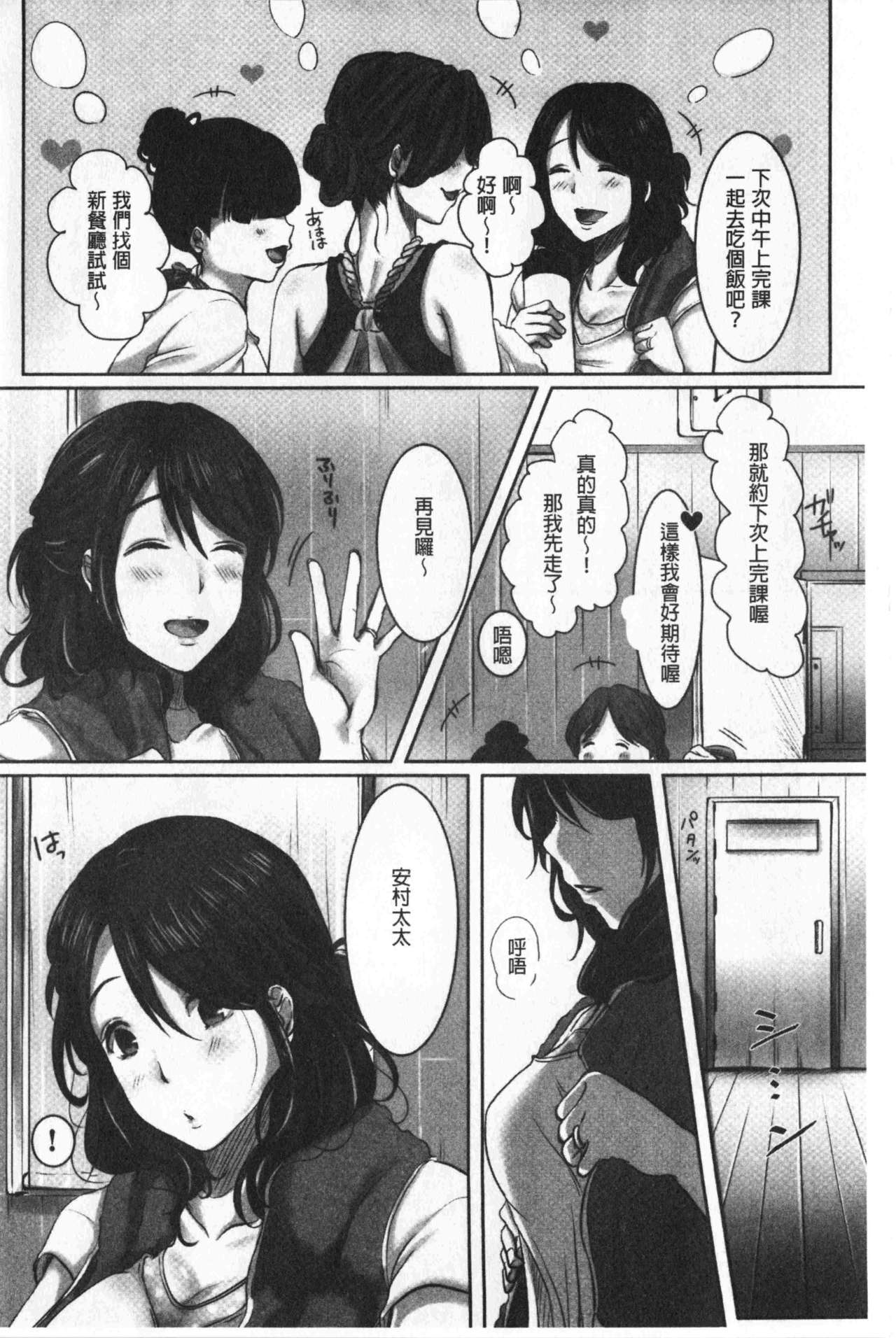 Ochizuma - Hitozuma toiu Kamen o Hagasarete-. | 墮妻 人妻為名的假面具被剝了下來 page 8 full