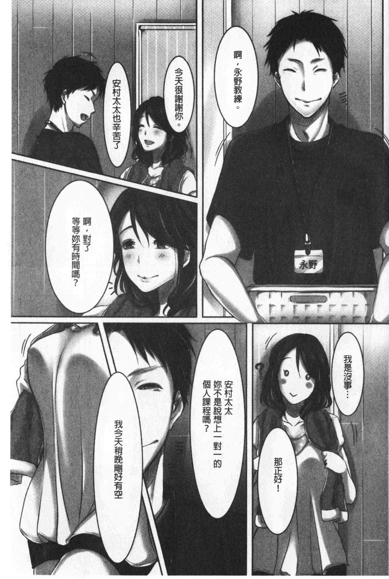 Ochizuma - Hitozuma toiu Kamen o Hagasarete-. | 墮妻 人妻為名的假面具被剝了下來 page 9 full