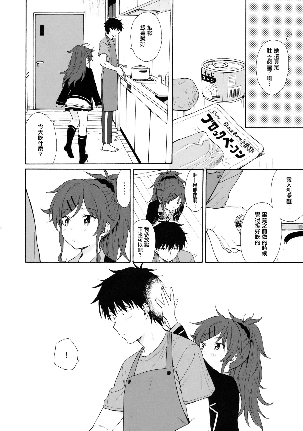 Ame no Ondo page 10 full