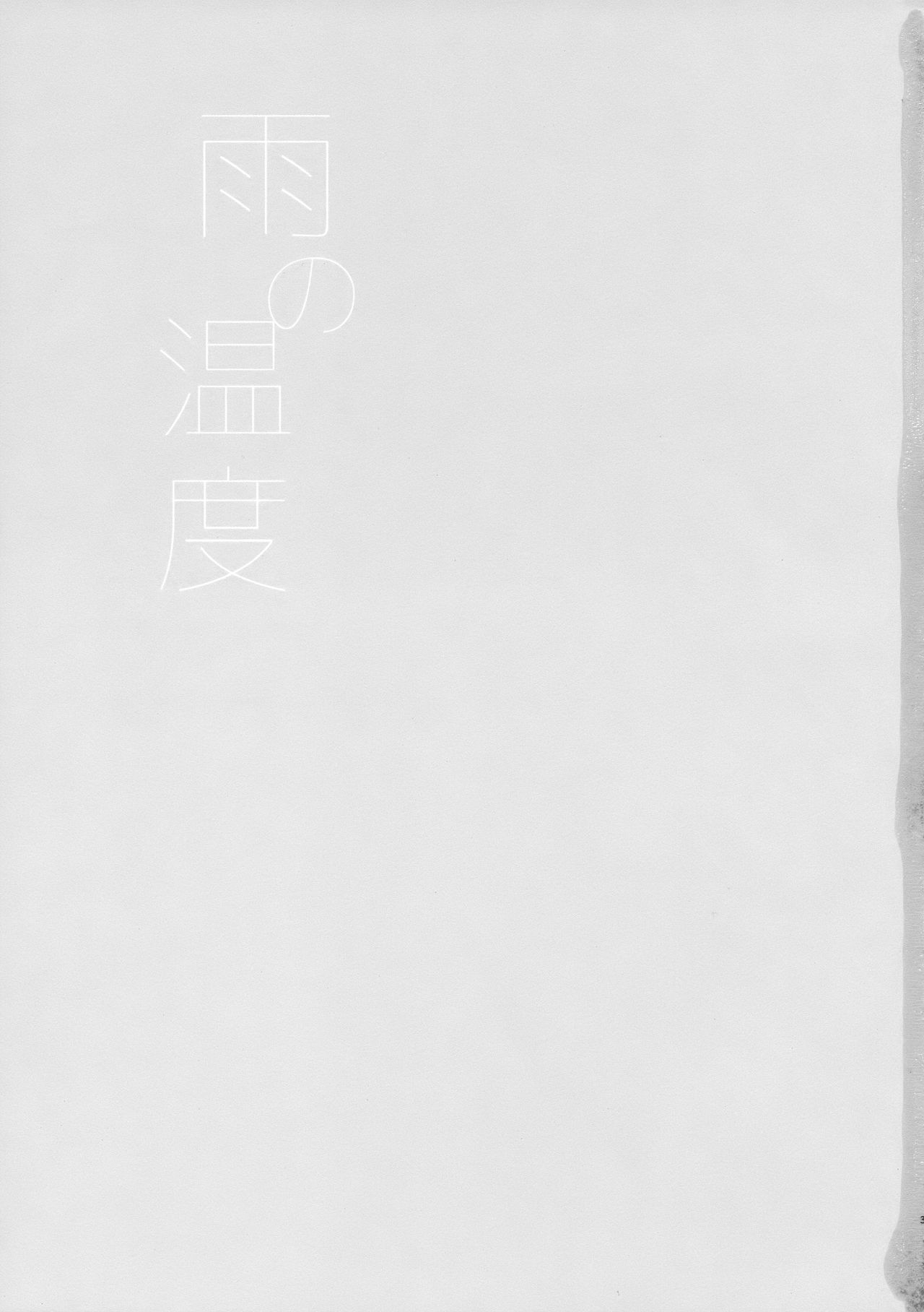 Ame no Ondo page 3 full