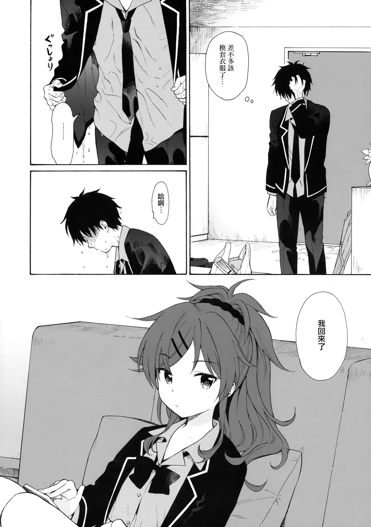 Ame no Ondo page 6 full