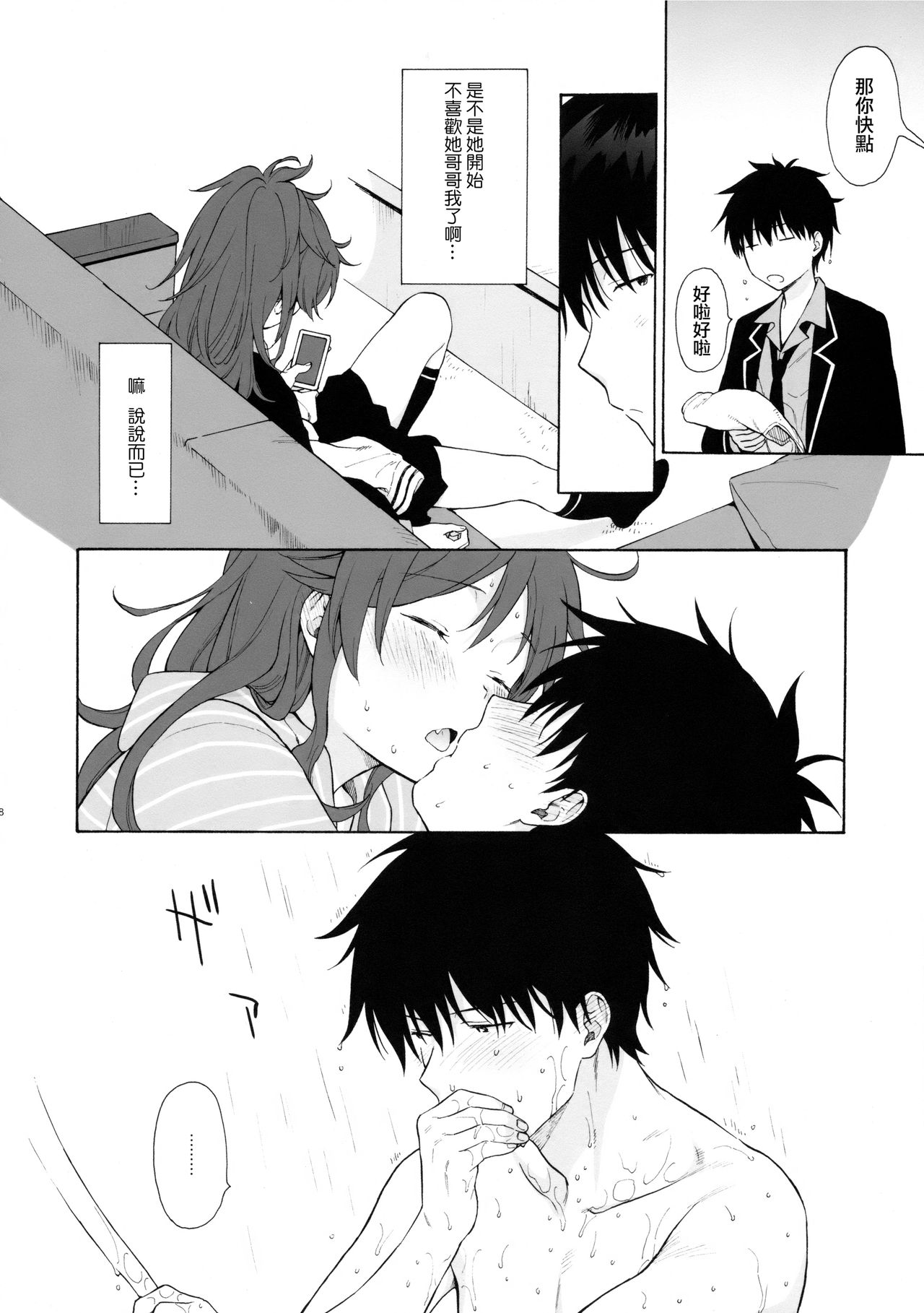 Ame no Ondo page 8 full