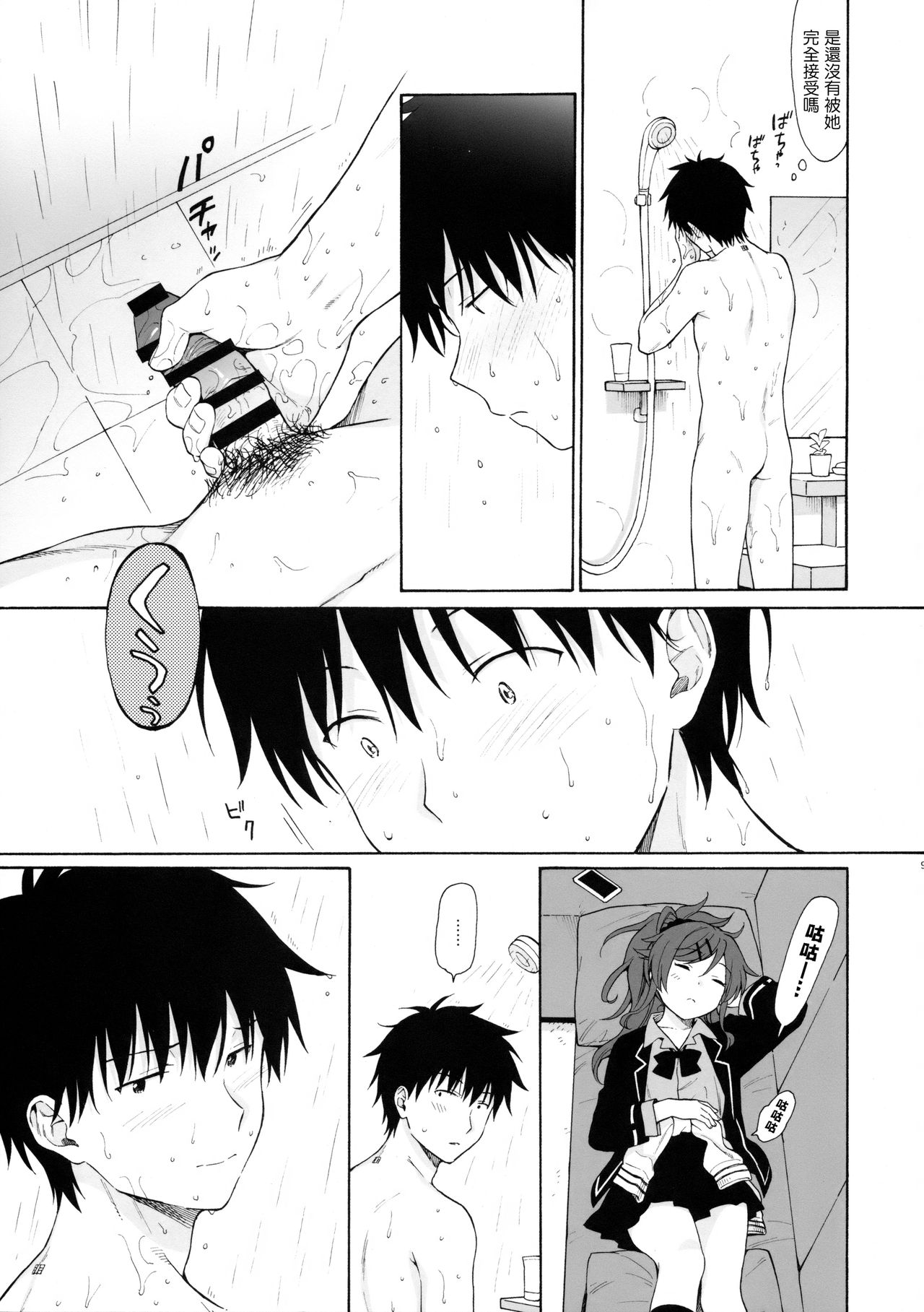 Ame no Ondo page 9 full