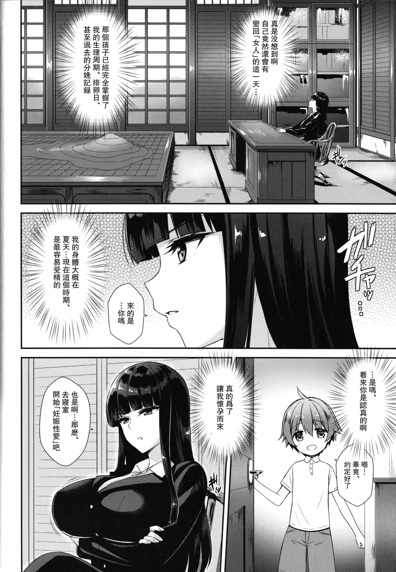 Nishizumi Shiho no Ninshin Keiyaku page 3 full