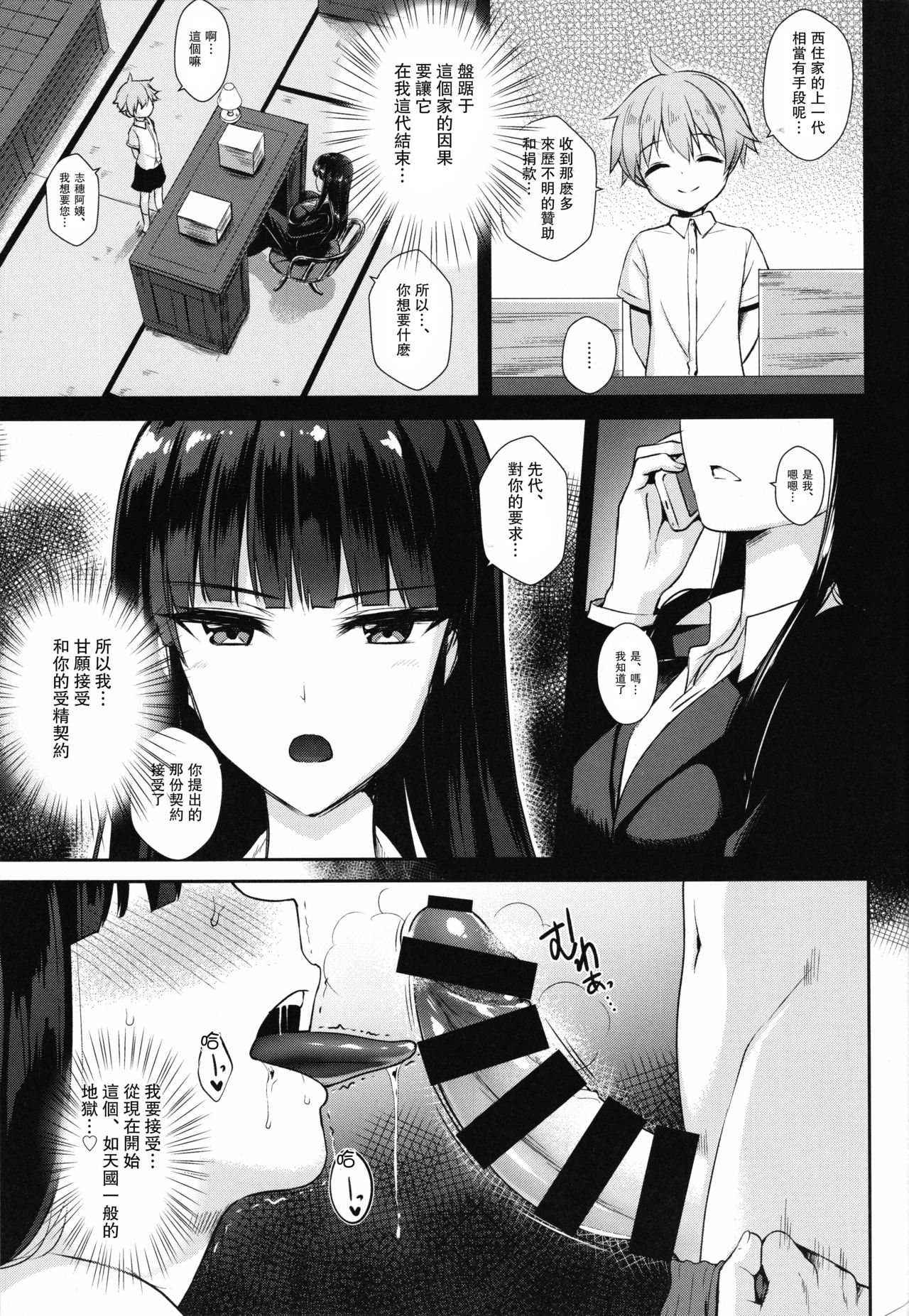 Nishizumi Shiho no Ninshin Keiyaku page 4 full