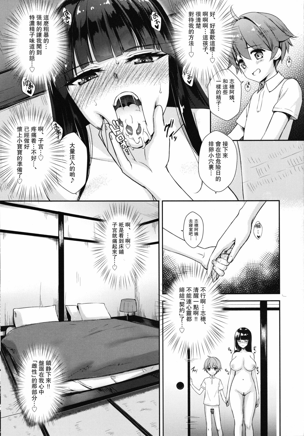Nishizumi Shiho no Ninshin Keiyaku page 6 full
