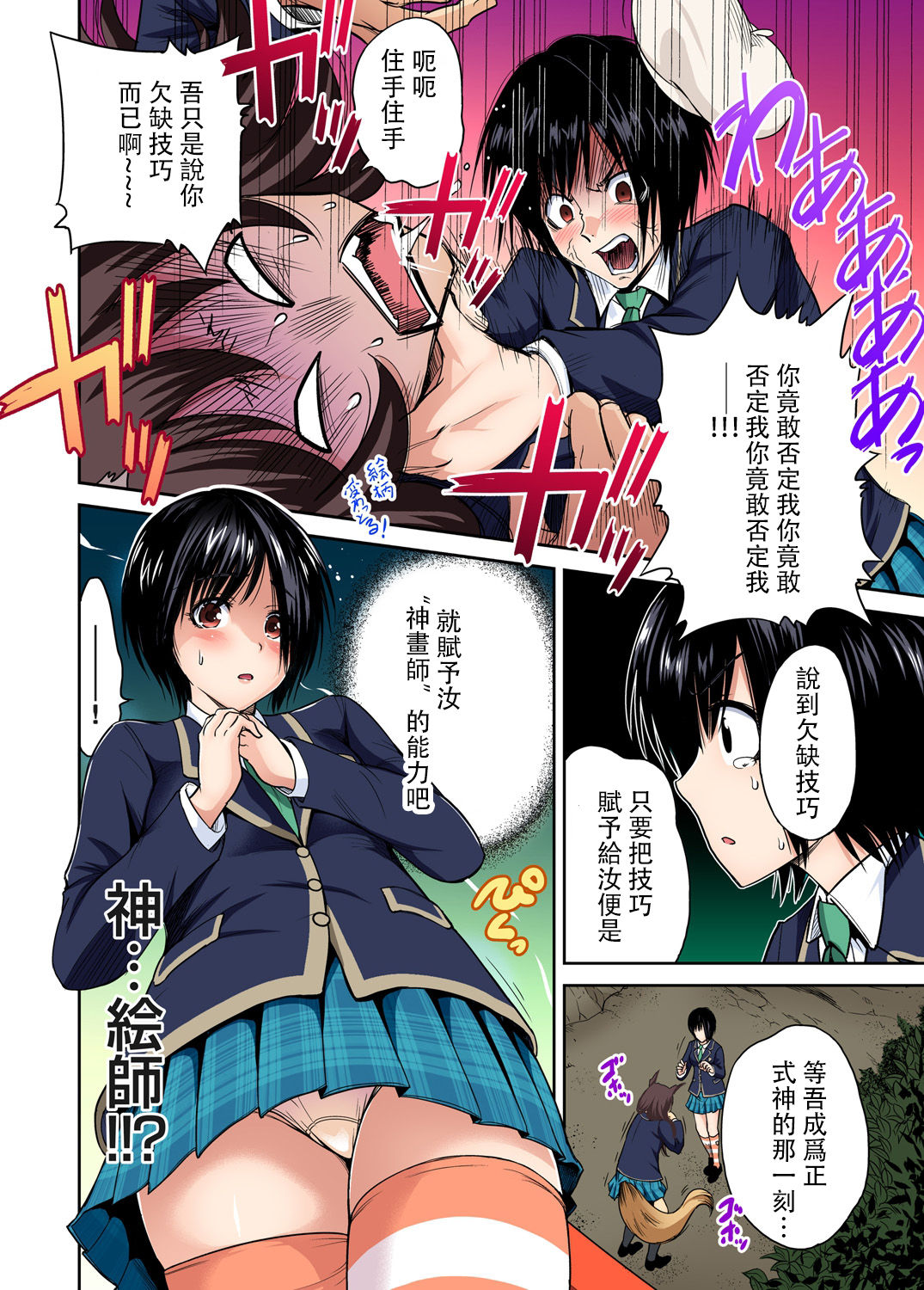 Oretoku Shuugakuryokou ~Otoko wa Jyosou shita Ore dake!! Ch. 16 page 4 full