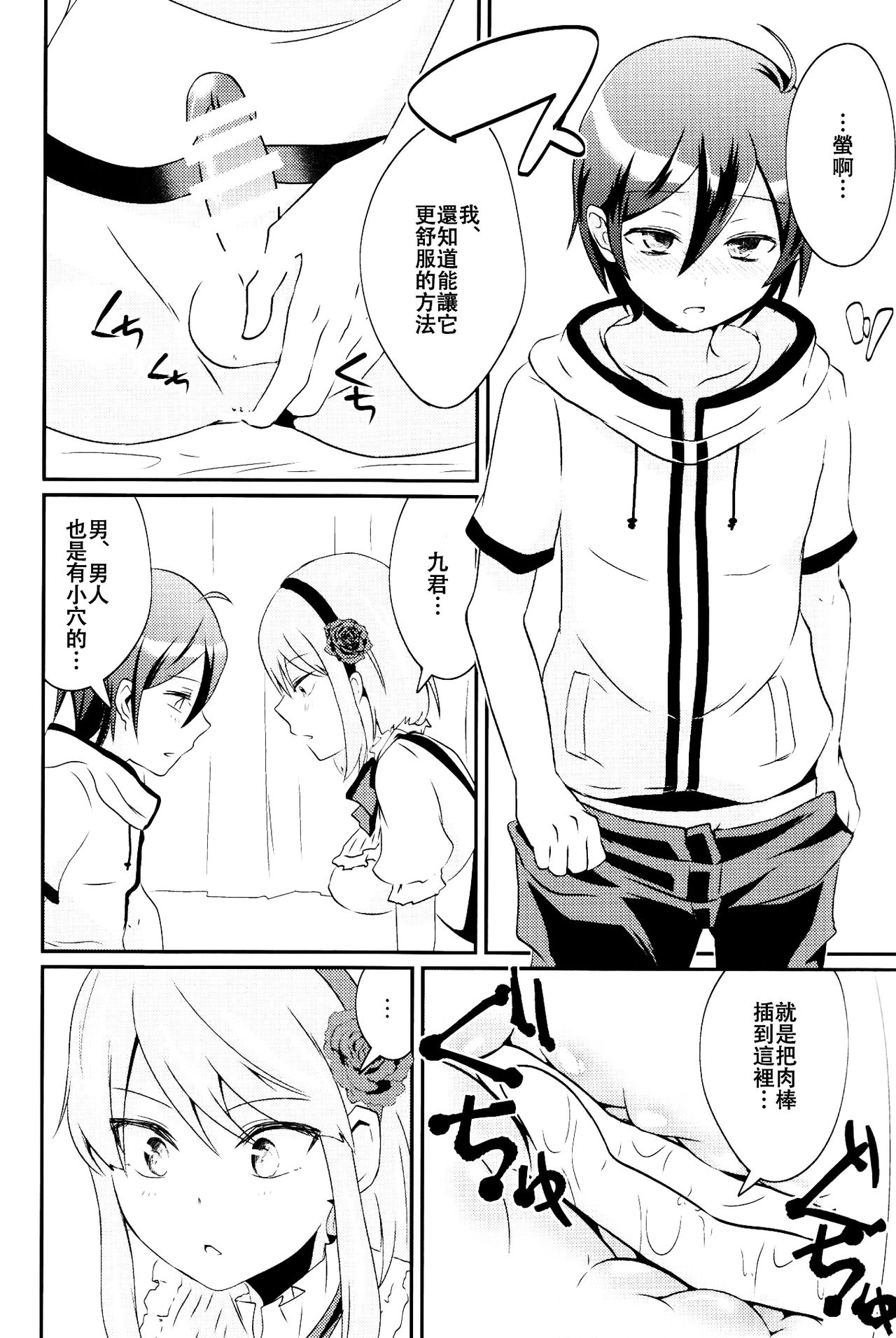 Kokonotsu-kun ga Futanari Hotaru-san no Ochinpo o Mendou Miteageru Hon page 10 full