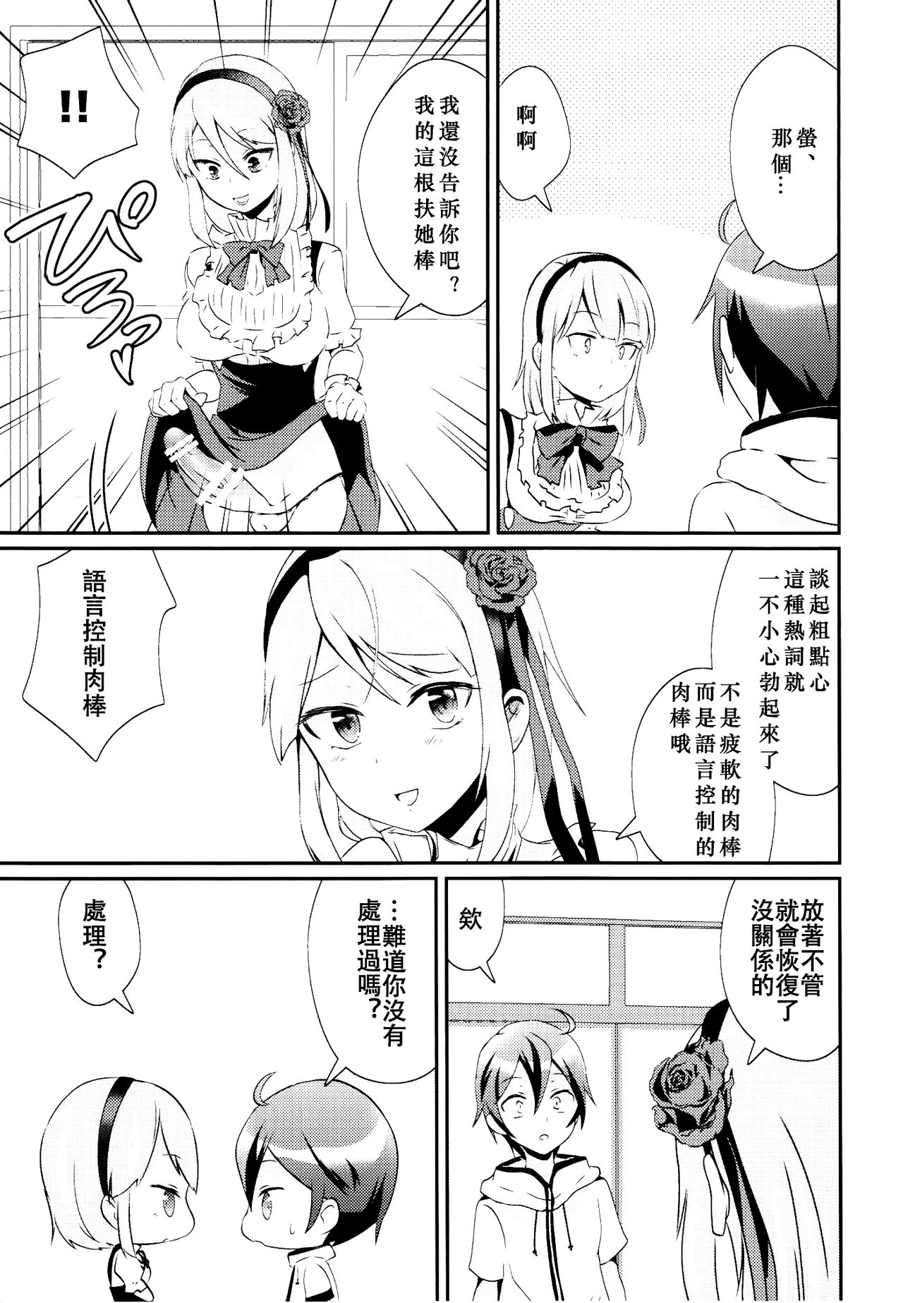 Kokonotsu-kun ga Futanari Hotaru-san no Ochinpo o Mendou Miteageru Hon page 5 full