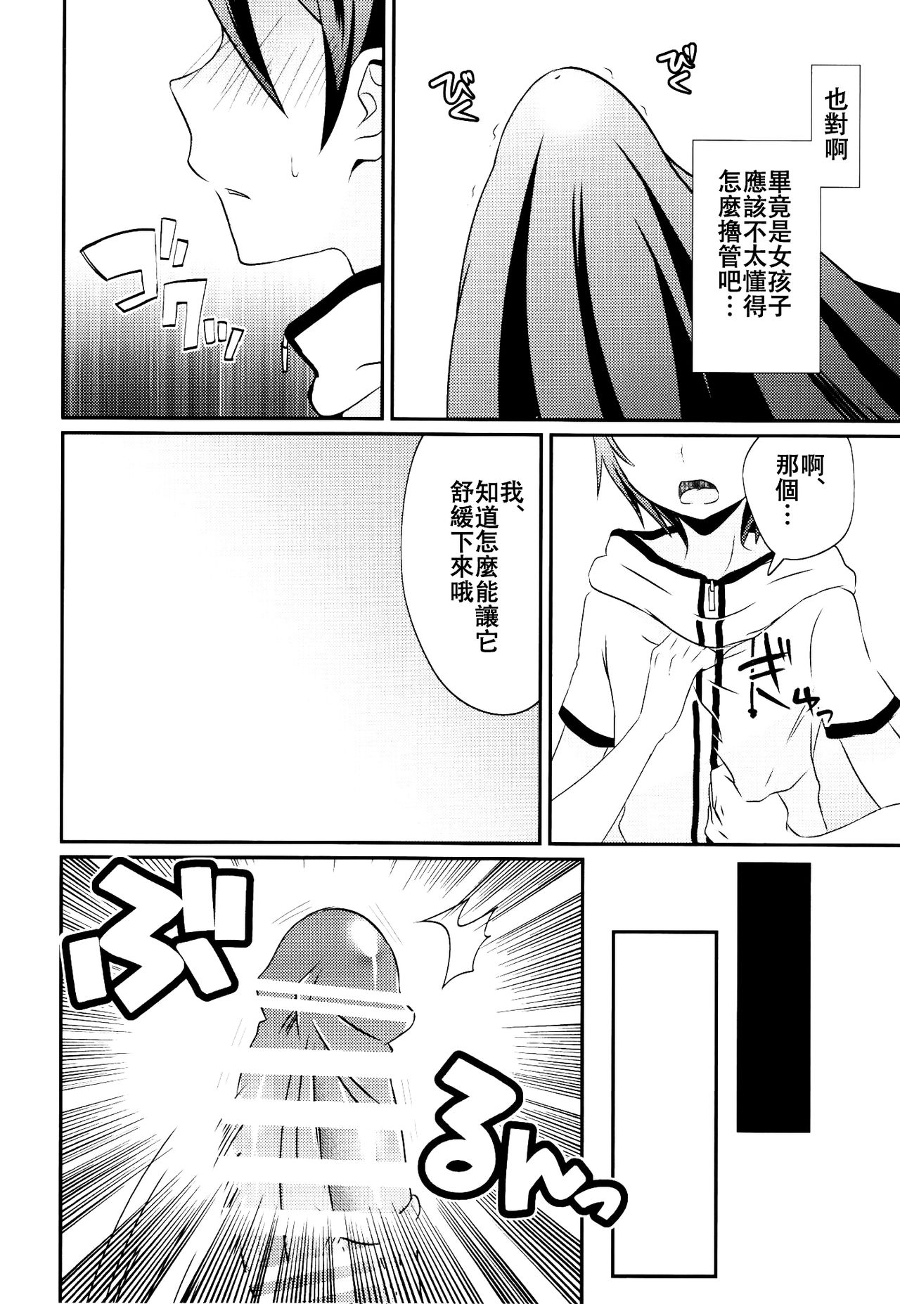 Kokonotsu-kun ga Futanari Hotaru-san no Ochinpo o Mendou Miteageru Hon page 6 full