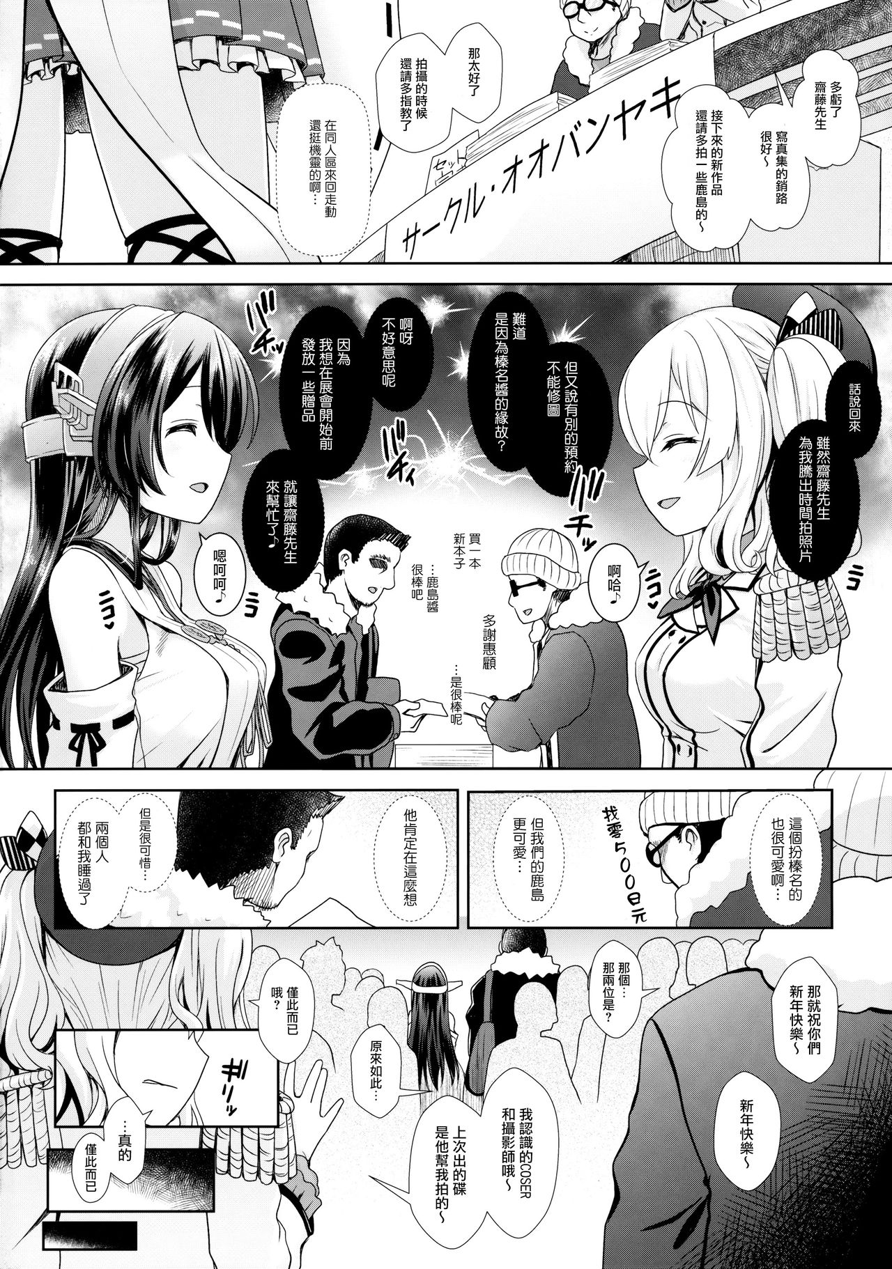 Cosplayer Kashima page 3 full