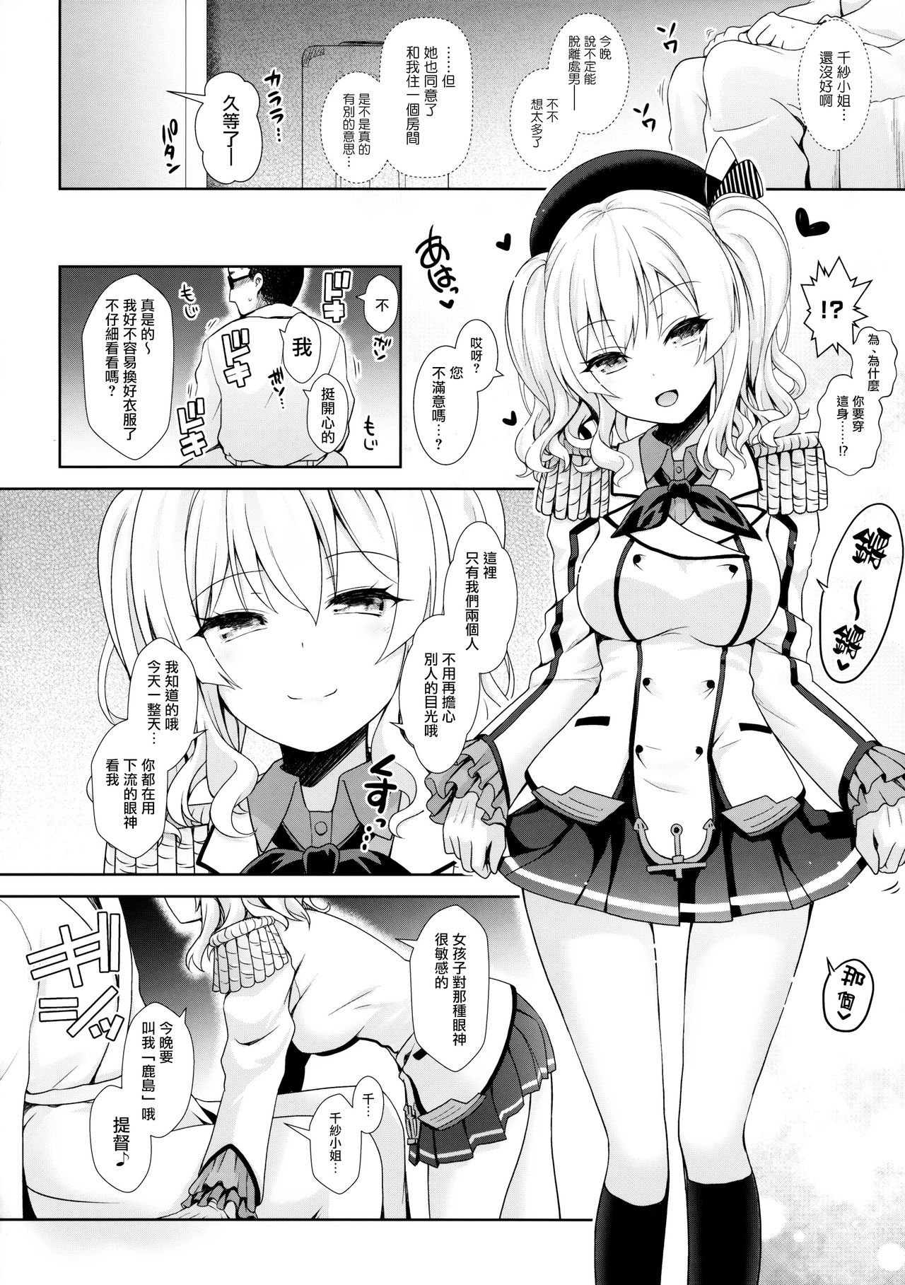 Cosplayer Kashima page 7 full