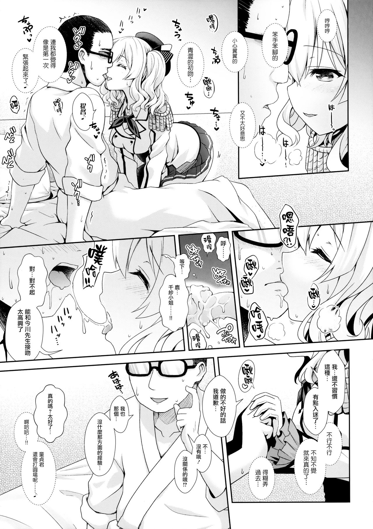 Cosplayer Kashima page 8 full