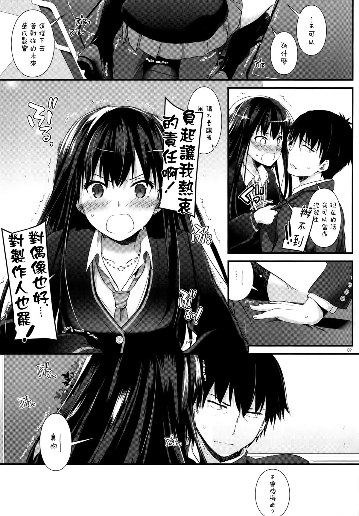 D.L. action 91 page 9 full