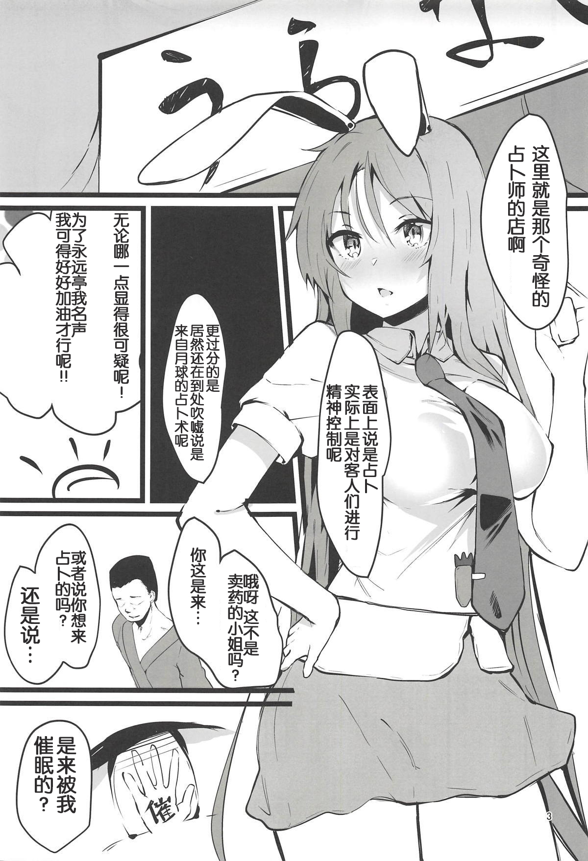 Chijou no Tsuki Usagi wa Saimin ni Kakaranai page 3 full