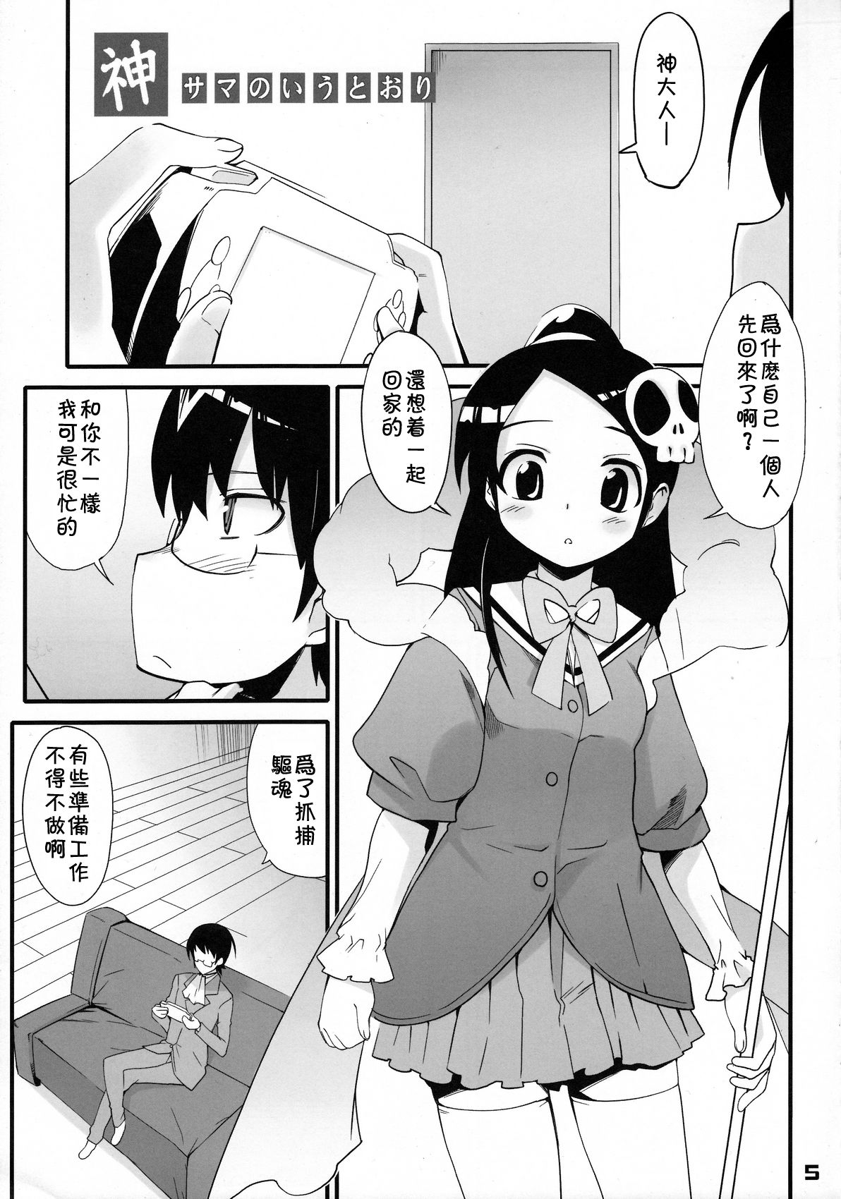 Kami-sama no Iu Toori page 5 full