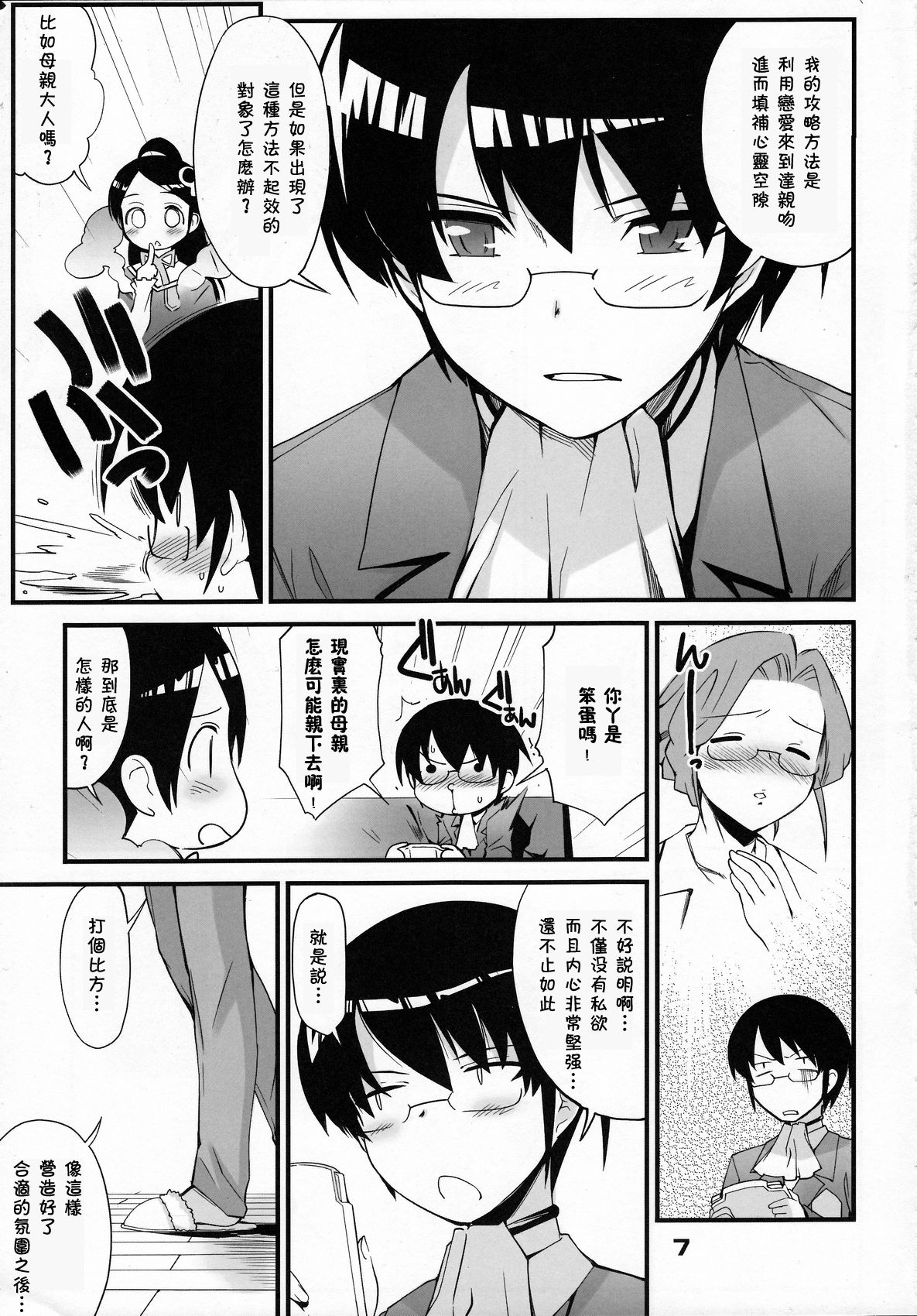 Kami-sama no Iu Toori page 7 full